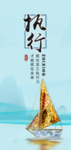 执行