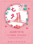 七夕节