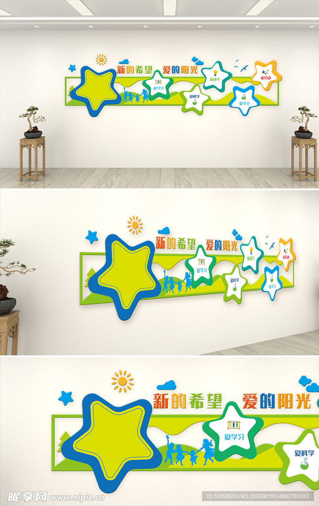 清新幼儿园文化墙