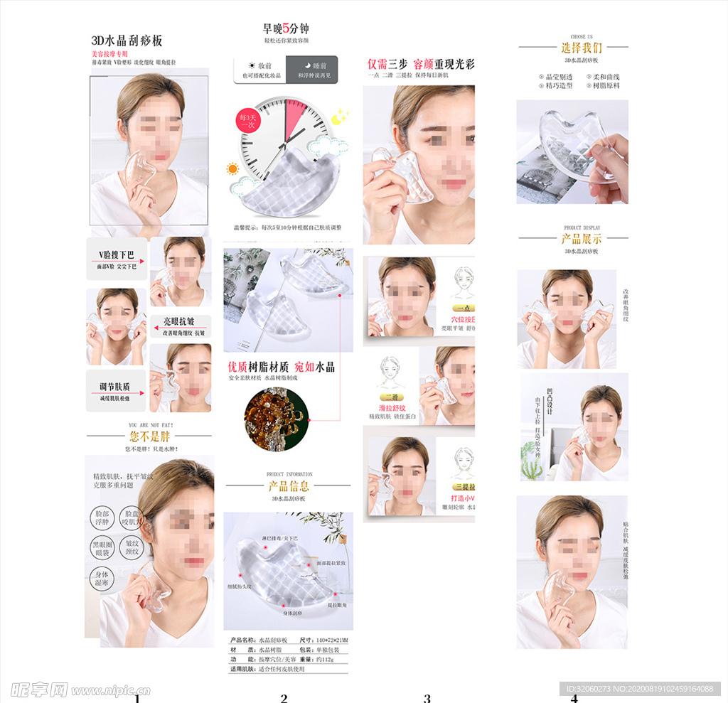 刮痧板详情页设计