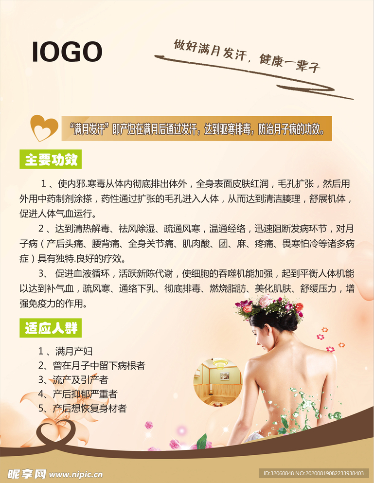 产后恢复  满月发汗