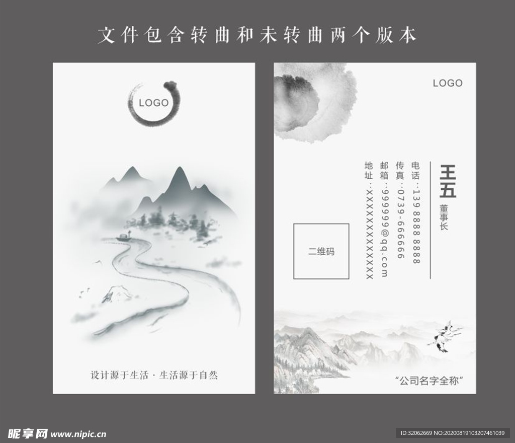 水墨名片