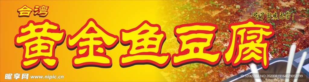 鱼豆腐