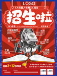 机器人教育招生