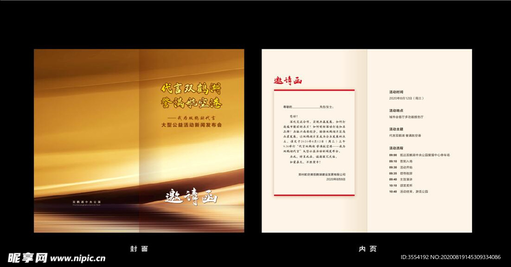 金色邀请函