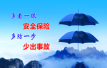 安全标语