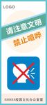 禁止喧哗