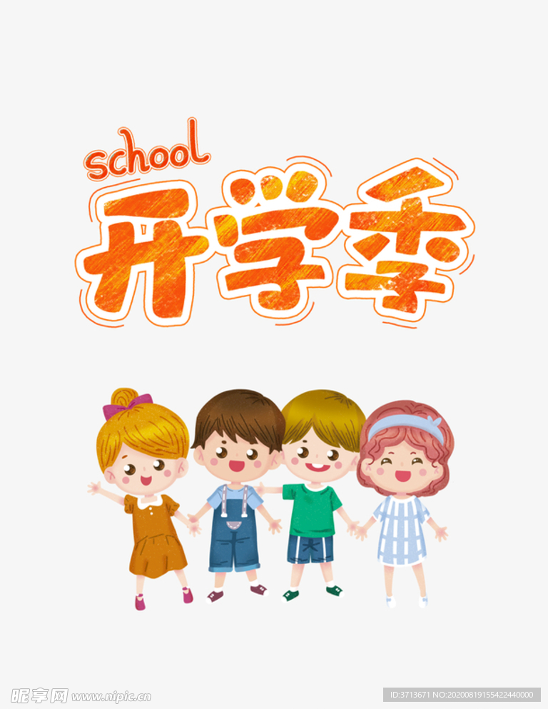 小学生开学卡通图像