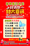 好消息 特大喜讯 纯净水活海报