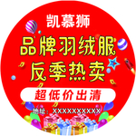 凯幕狮 反季热卖 服装促销海报