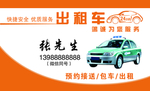 出租车名片