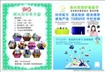 阳光怡然护眼眼罩 早教宣传单