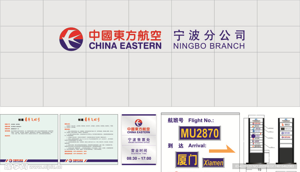 中国东方航空logo