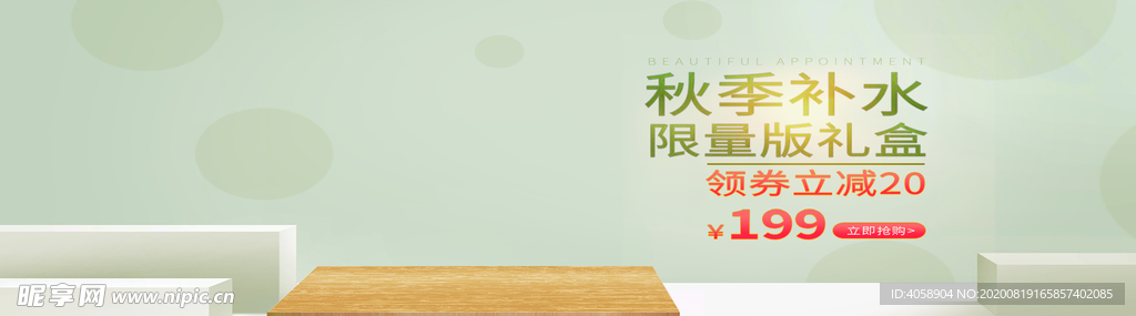 秋季补水套装