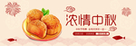 浓情中秋