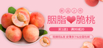 胭脂脆桃