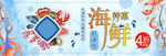 海鲜