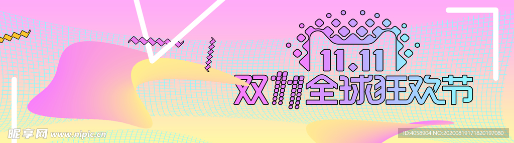 双11狂欢购