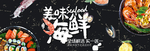 美味海鲜