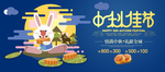 中秋佳节