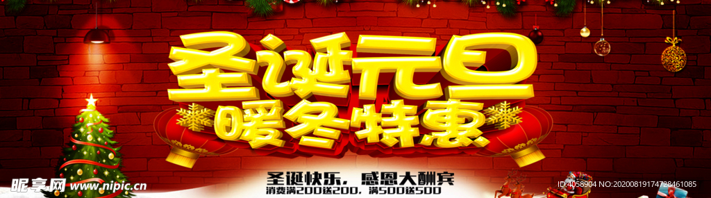 圣诞元旦
