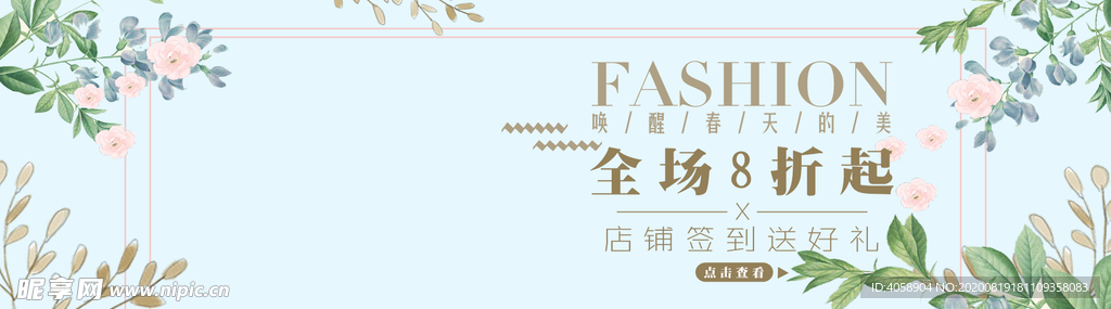 春季促销