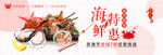 海鲜特惠