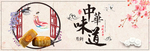 中华味道
