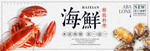 海鲜