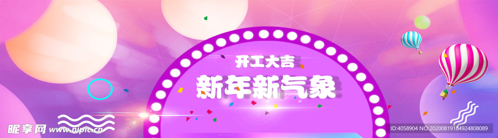 开工大吉