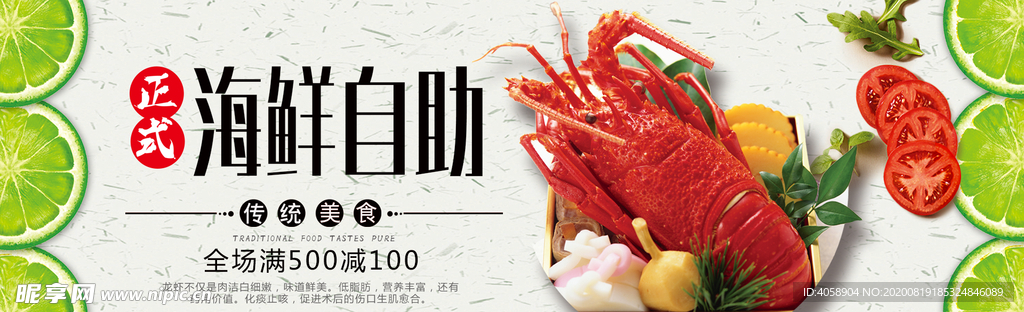 海鲜自助