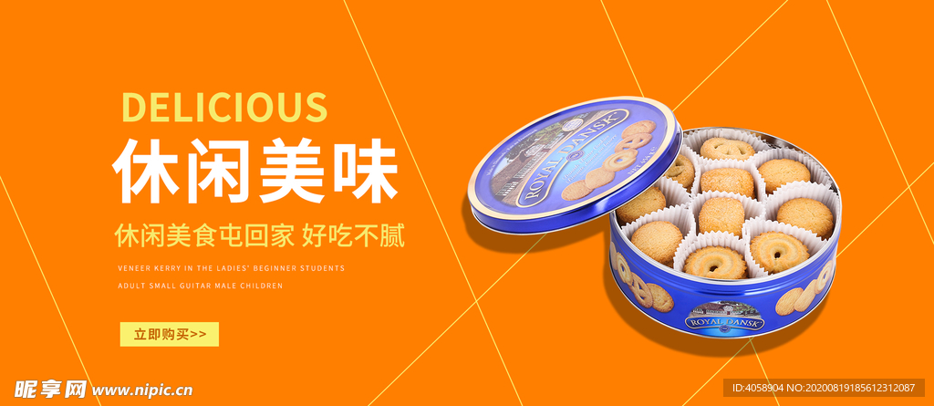 休闲美味饼干