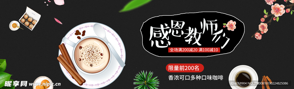 感恩教师节