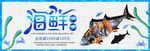 海鲜