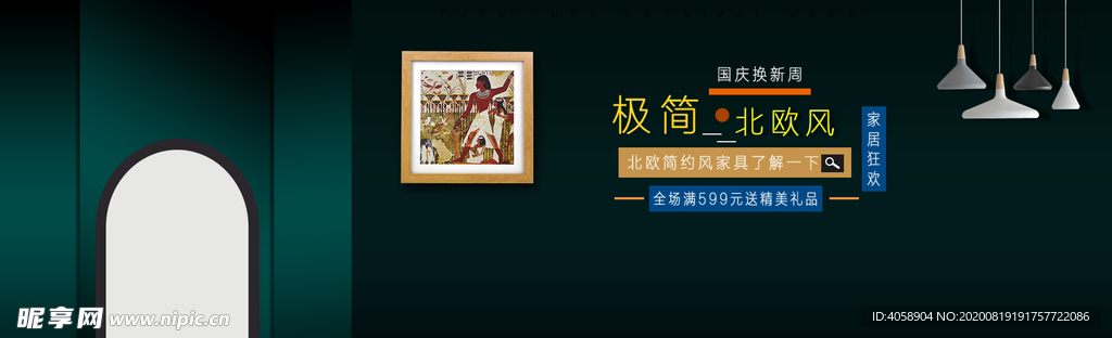 北欧风