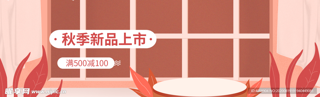 秋季新品