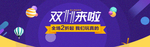 双11到啦