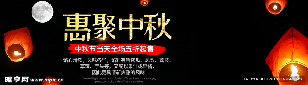 惠聚中秋