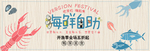 海鲜自助