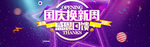 国庆换新