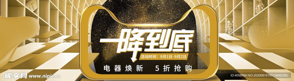 电器换新一降到底