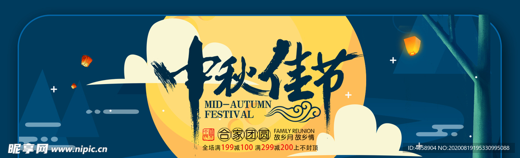 中秋佳节