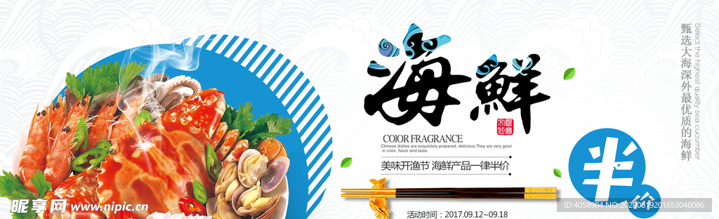 海鲜