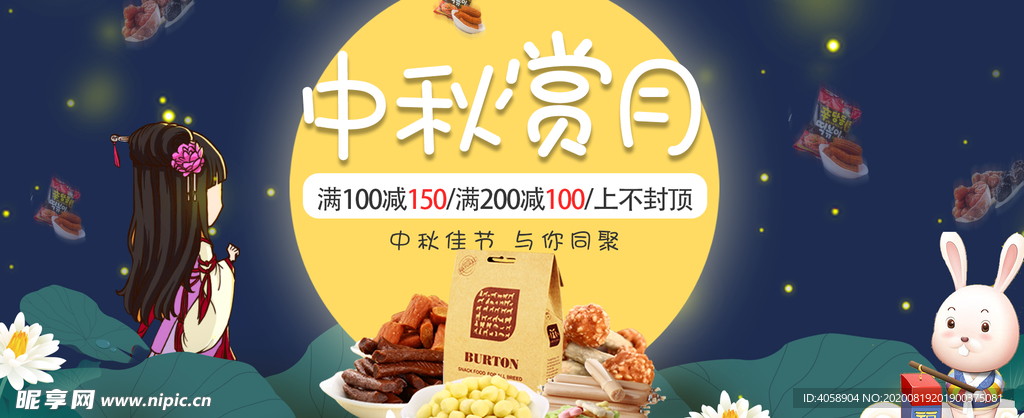 中秋赏月