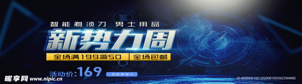 新势力周