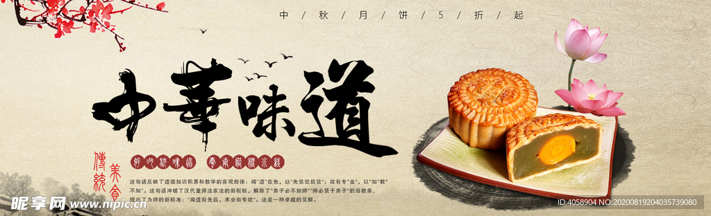 中华味道中秋月饼