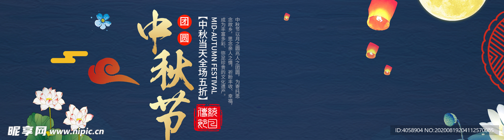 中秋节