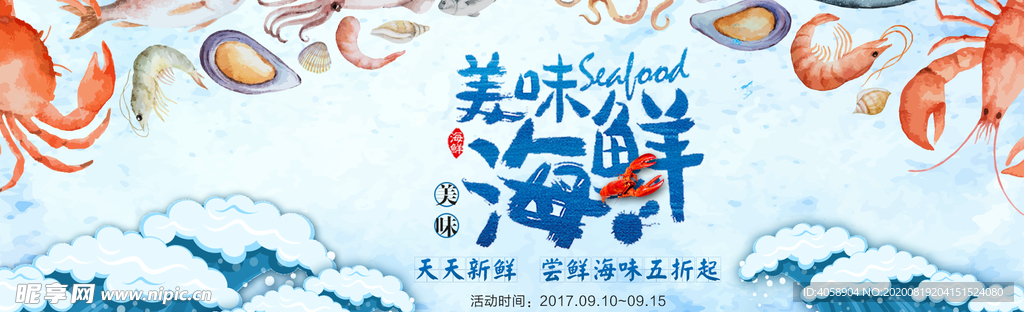 美味海鲜