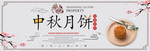 中秋月饼