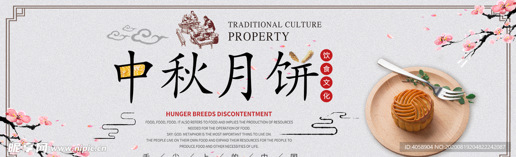 中秋月饼